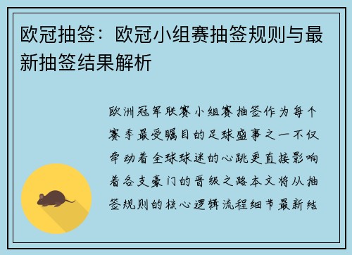 欧冠抽签：欧冠小组赛抽签规则与最新抽签结果解析