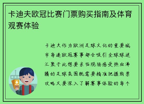 卡迪夫欧冠比赛门票购买指南及体育观赛体验