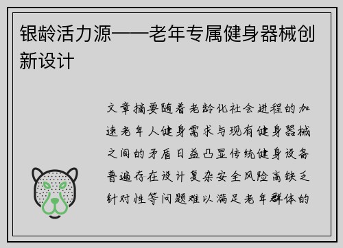 银龄活力源——老年专属健身器械创新设计