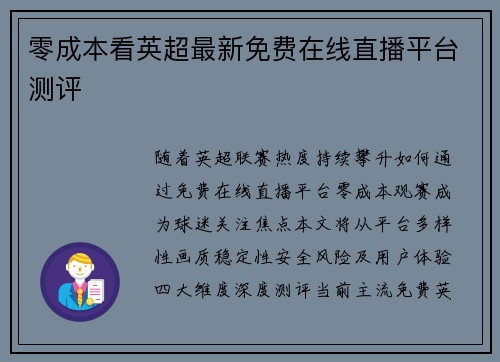 零成本看英超最新免费在线直播平台测评