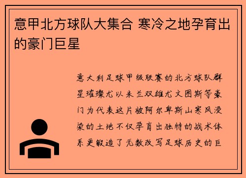 意甲北方球队大集合 寒冷之地孕育出的豪门巨星