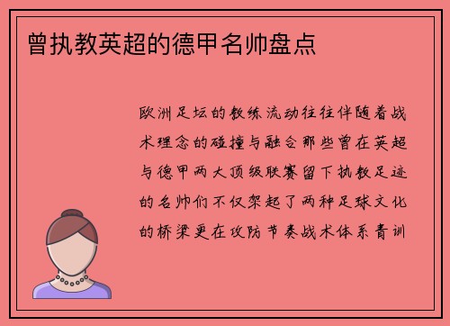 曾执教英超的德甲名帅盘点