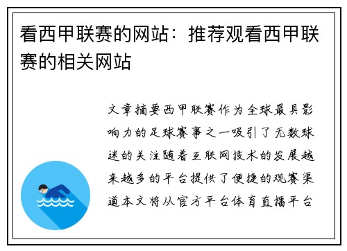 看西甲联赛的网站：推荐观看西甲联赛的相关网站
