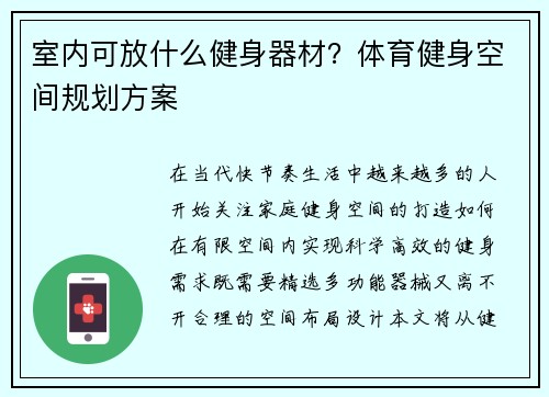 室内可放什么健身器材？体育健身空间规划方案