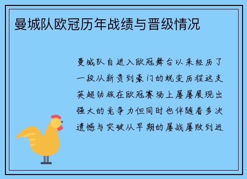 曼城队欧冠历年战绩与晋级情况