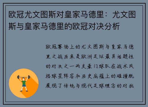 欧冠尤文图斯对皇家马德里：尤文图斯与皇家马德里的欧冠对决分析