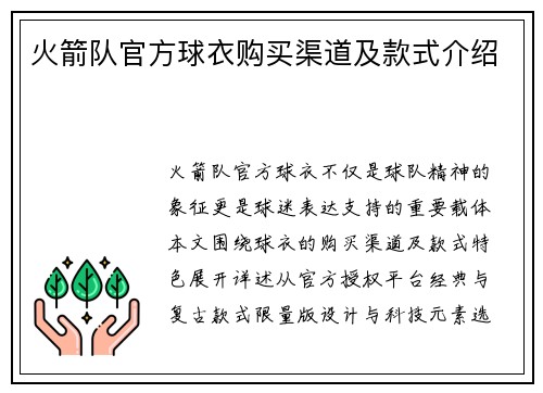 火箭队官方球衣购买渠道及款式介绍